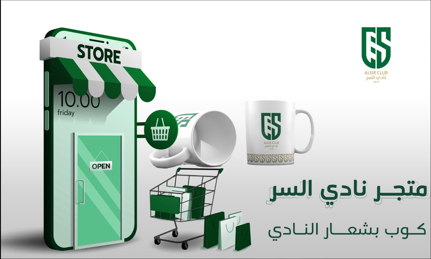 متجر النادي